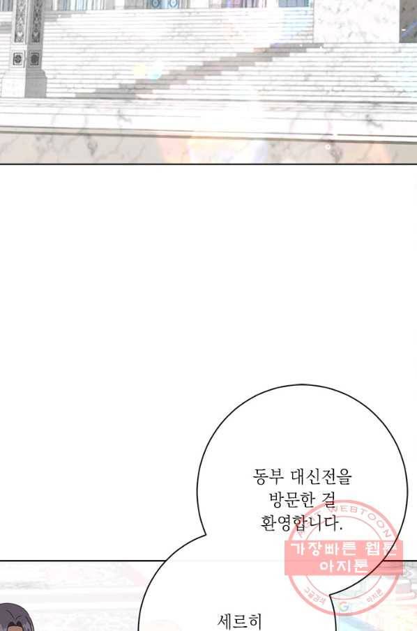 그것들, 내 인생에서 삭제합니다 38화 5
