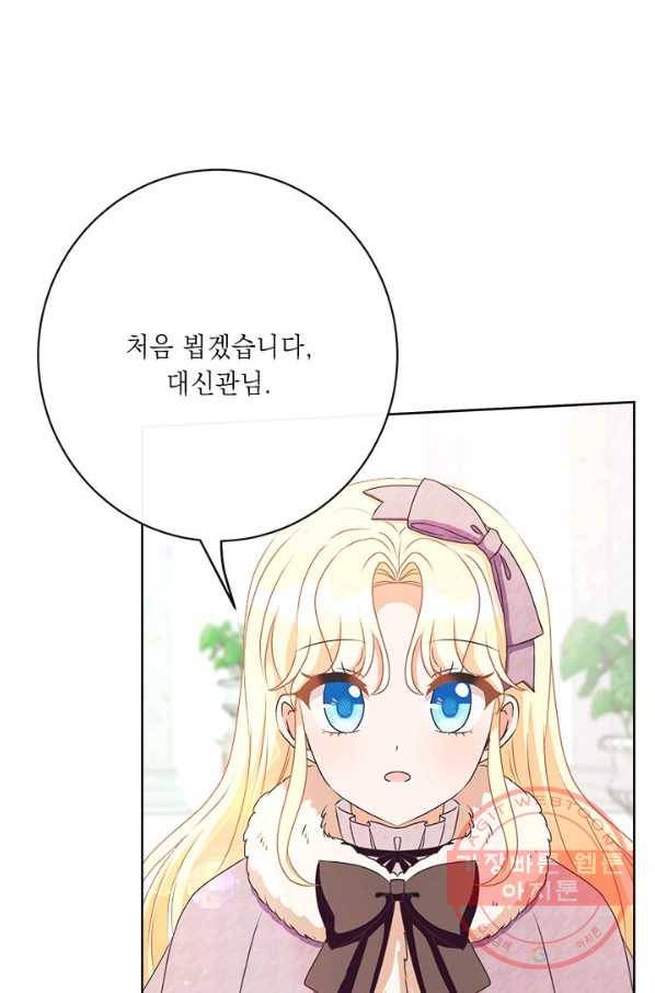 그것들, 내 인생에서 삭제합니다 38화 7