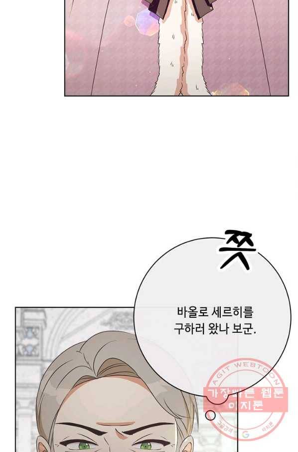그것들, 내 인생에서 삭제합니다 38화 8