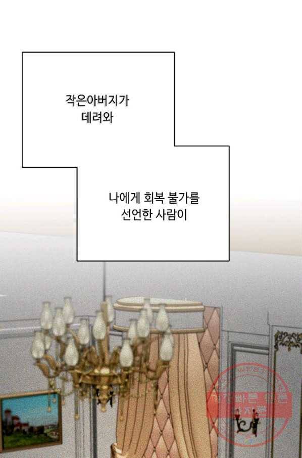 그것들, 내 인생에서 삭제합니다 38화 14