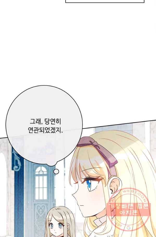 그것들, 내 인생에서 삭제합니다 38화 16