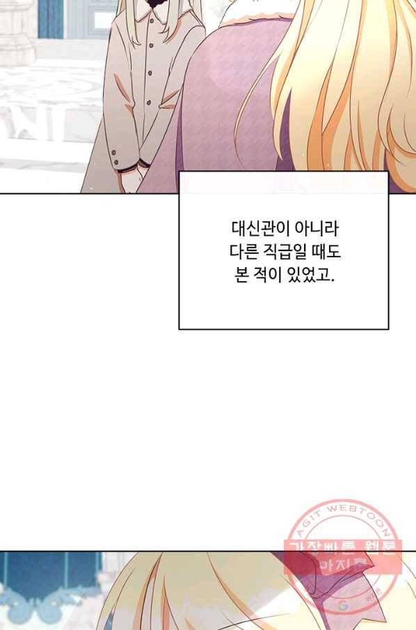 그것들, 내 인생에서 삭제합니다 38화 17