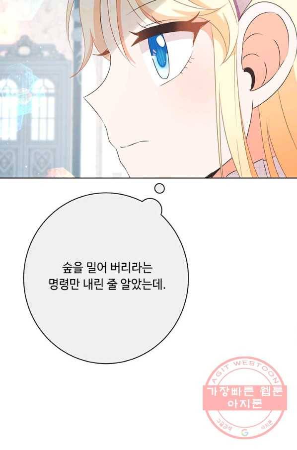 그것들, 내 인생에서 삭제합니다 38화 18