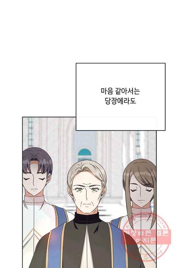 그것들, 내 인생에서 삭제합니다 38화 19