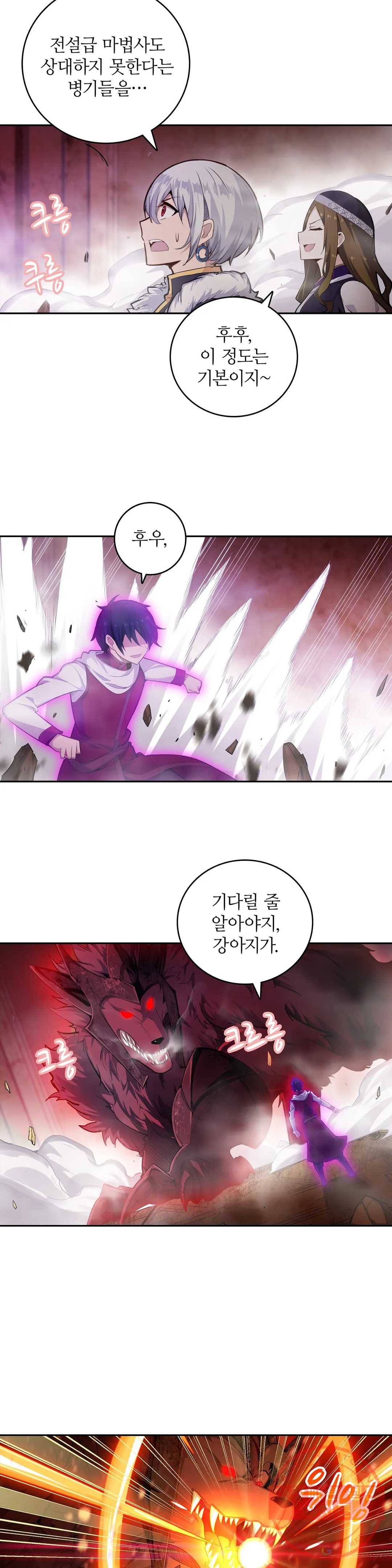 재앙급 사도와 12인의 신부 후보 104화 3