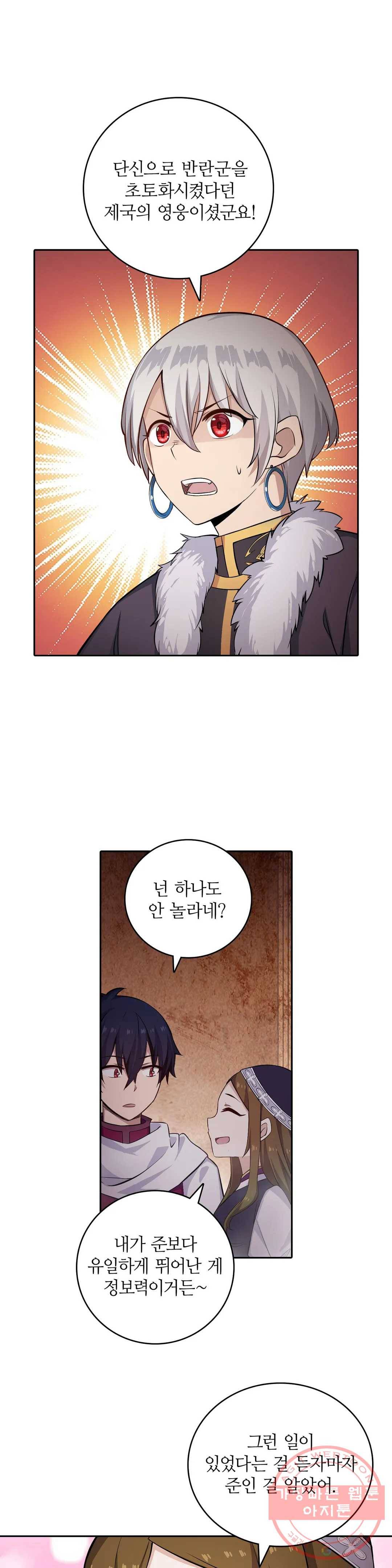 재앙급 사도와 12인의 신부 후보 104화 9