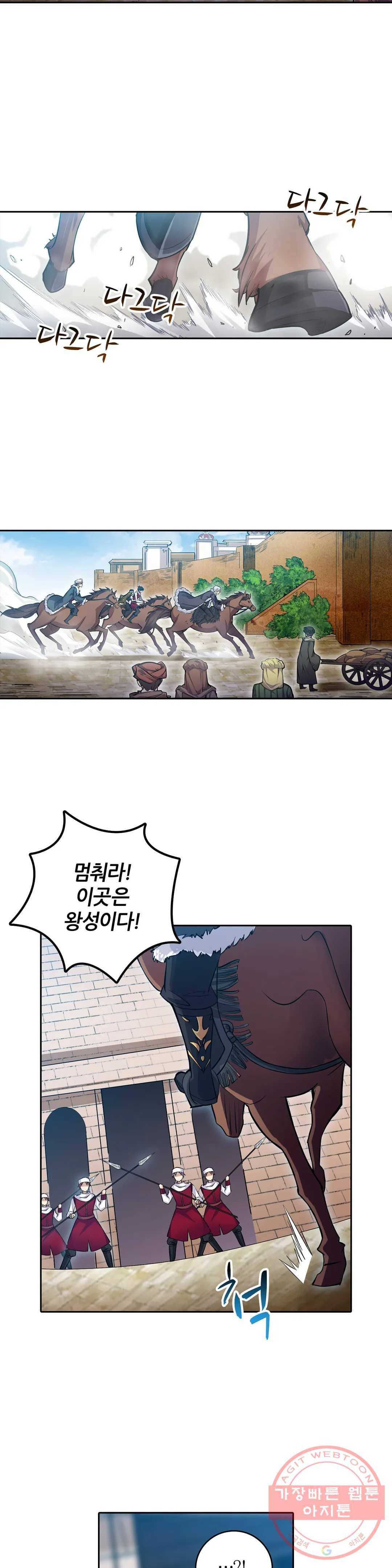 재앙급 사도와 12인의 신부 후보 104화 13