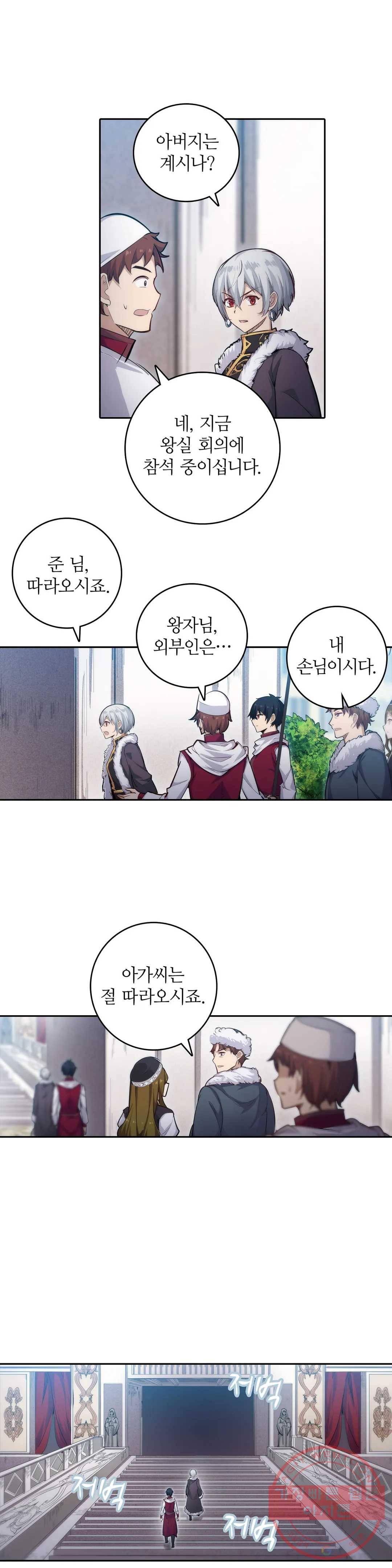 재앙급 사도와 12인의 신부 후보 104화 15
