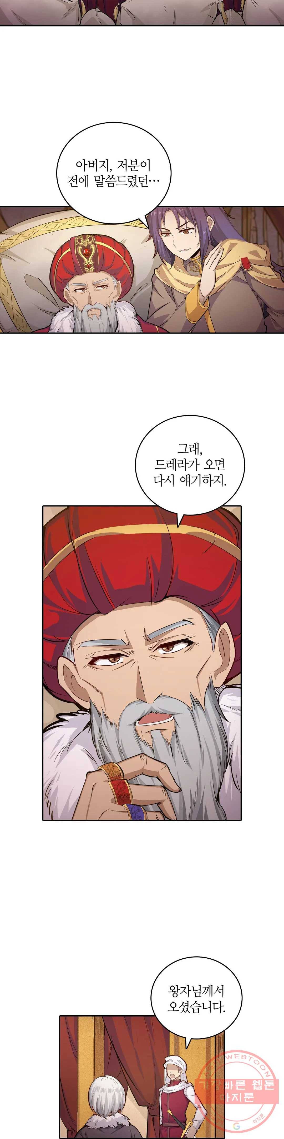 재앙급 사도와 12인의 신부 후보 104화 17