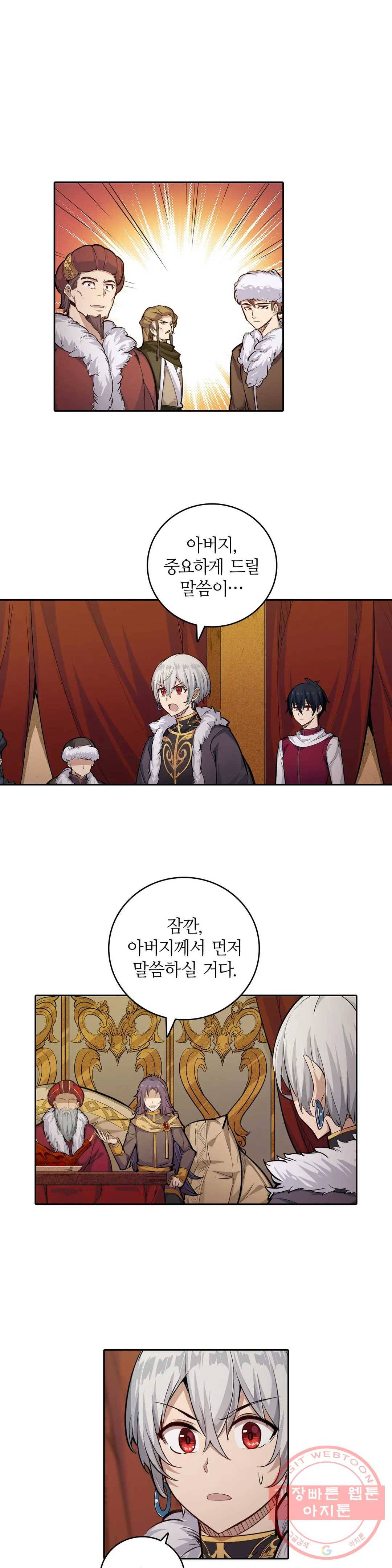 재앙급 사도와 12인의 신부 후보 104화 18