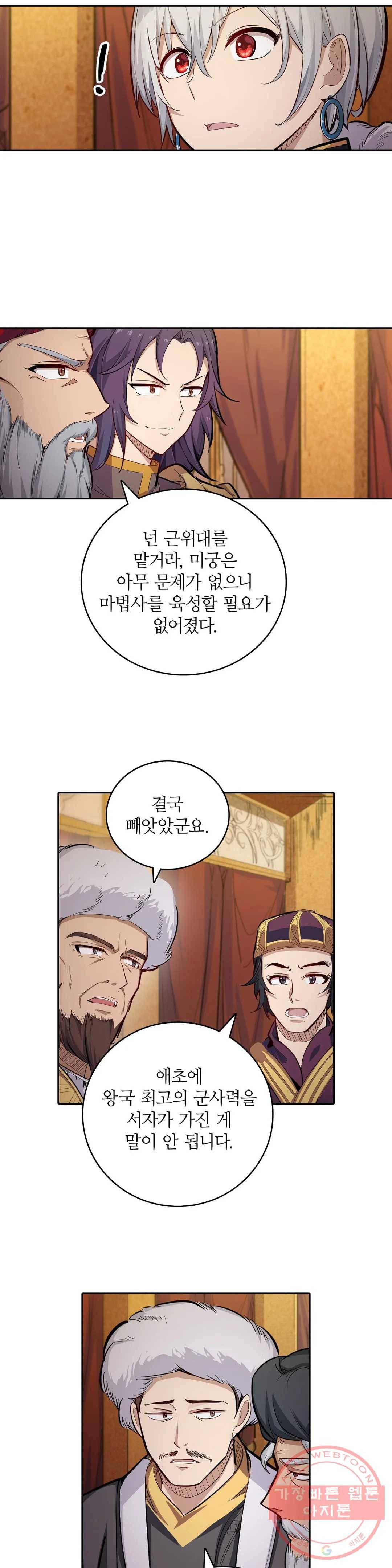 재앙급 사도와 12인의 신부 후보 104화 20