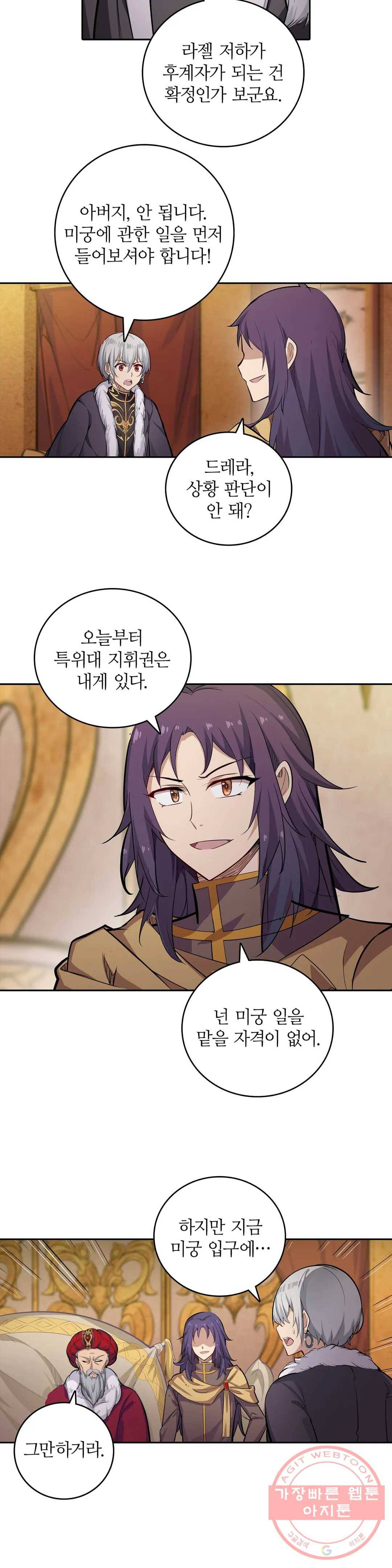 재앙급 사도와 12인의 신부 후보 104화 21