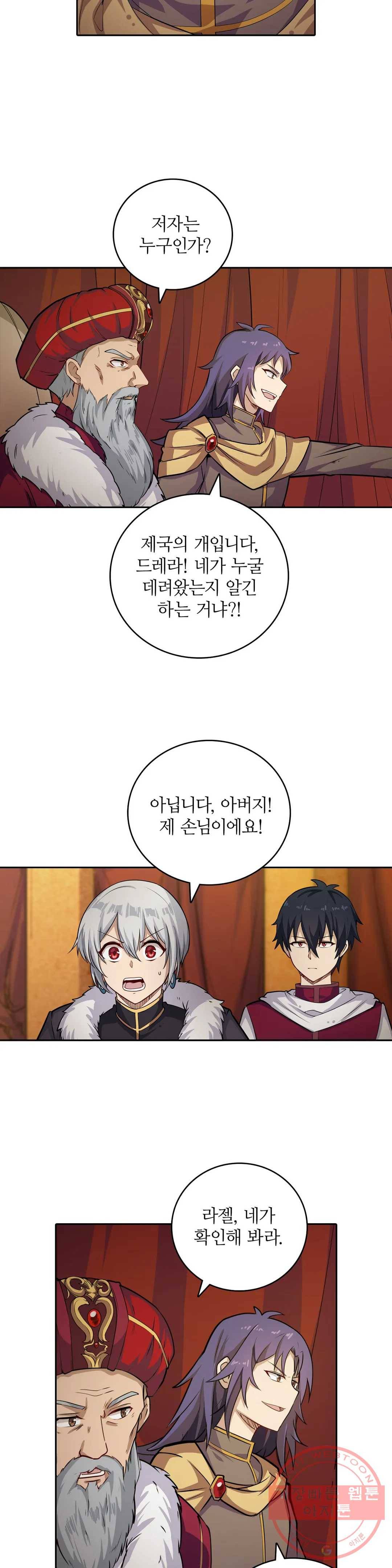 재앙급 사도와 12인의 신부 후보 104화 23