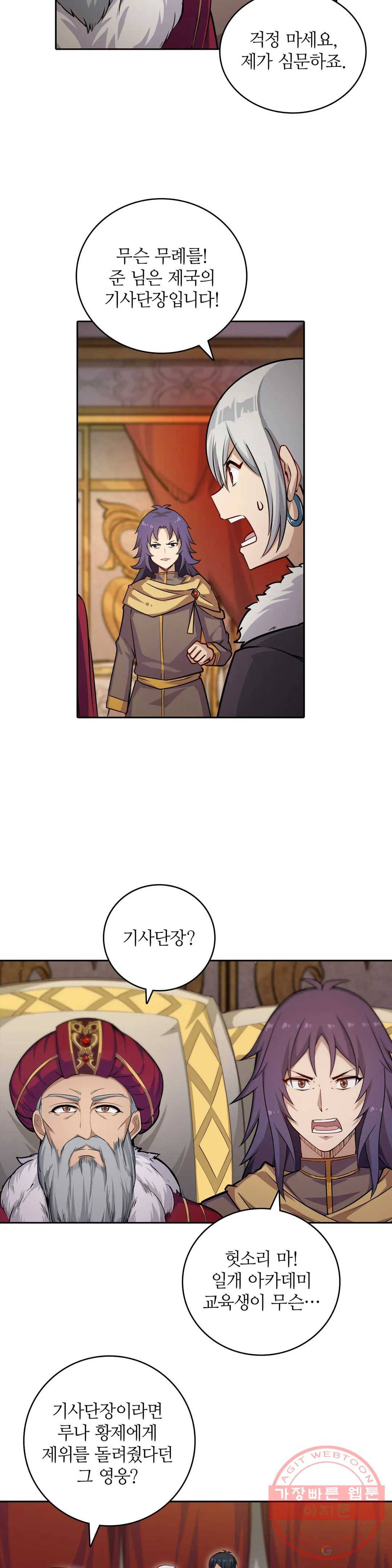 재앙급 사도와 12인의 신부 후보 104화 24
