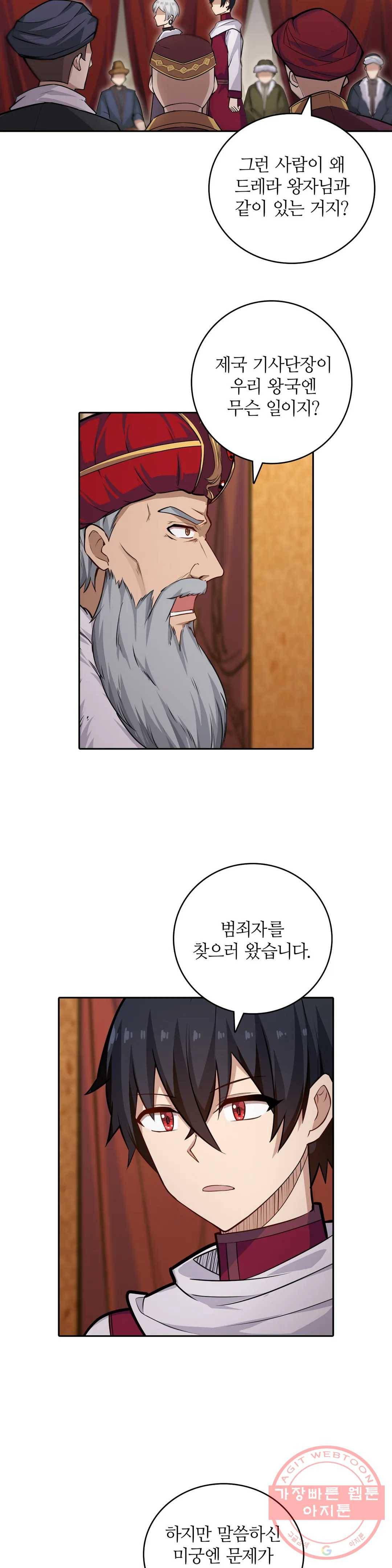 재앙급 사도와 12인의 신부 후보 104화 25
