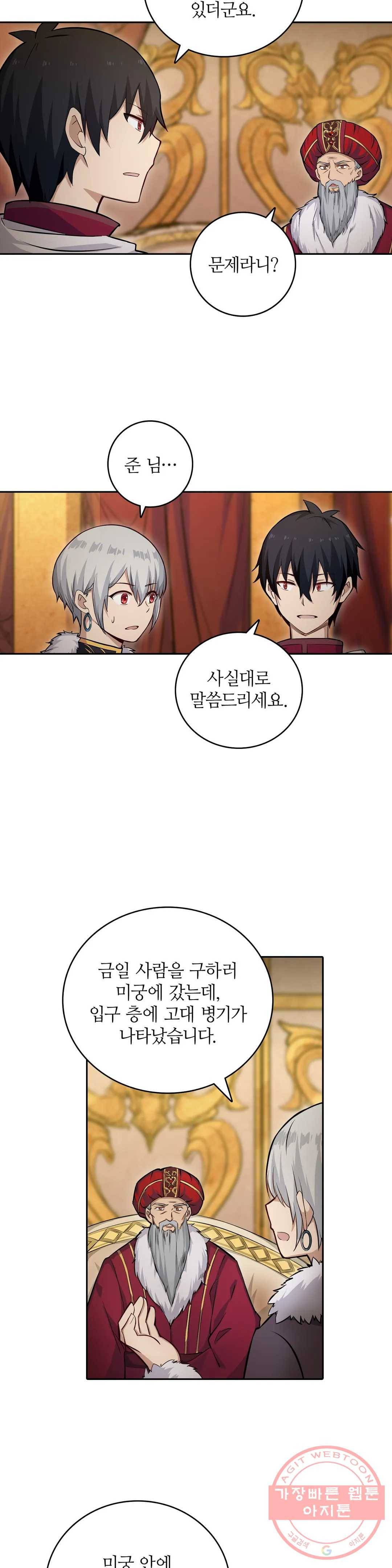 재앙급 사도와 12인의 신부 후보 104화 26
