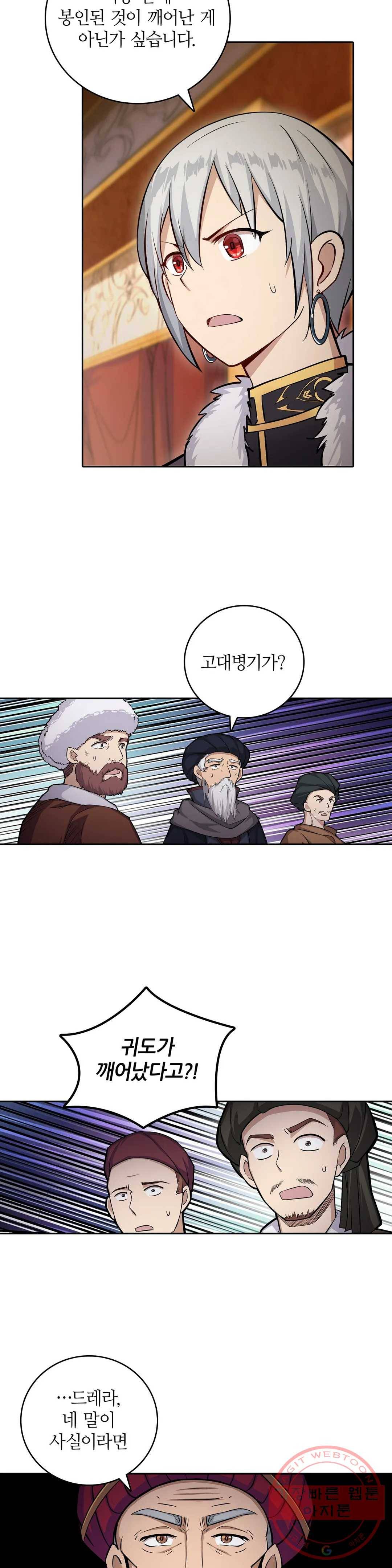 재앙급 사도와 12인의 신부 후보 104화 27