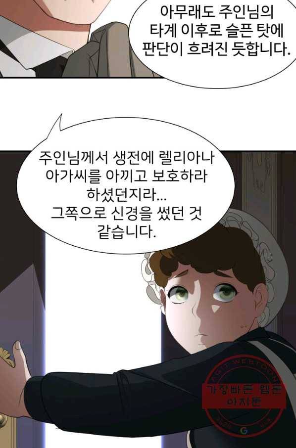 시한부 악녀가 복수하는 방법 23화 13