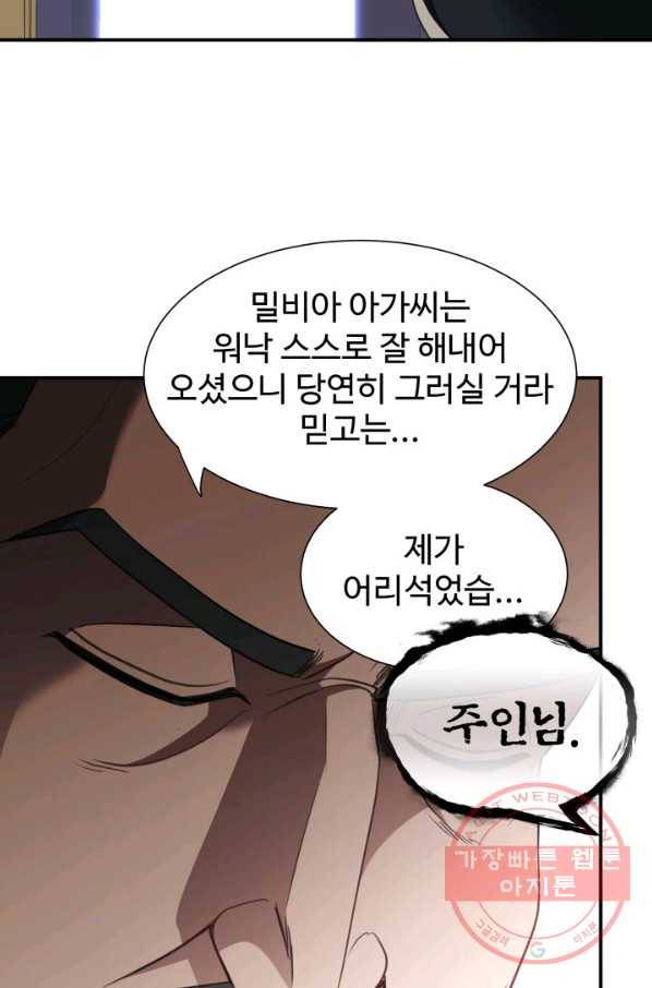 시한부 악녀가 복수하는 방법 23화 14