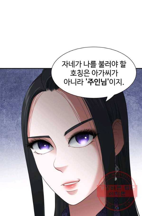 시한부 악녀가 복수하는 방법 23화 16