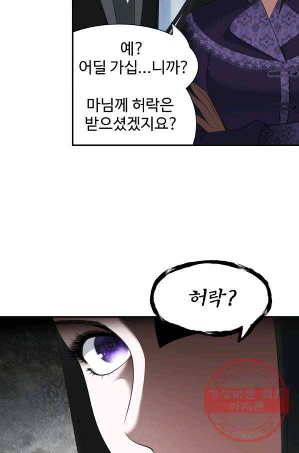 시한부 악녀가 복수하는 방법 23화 19