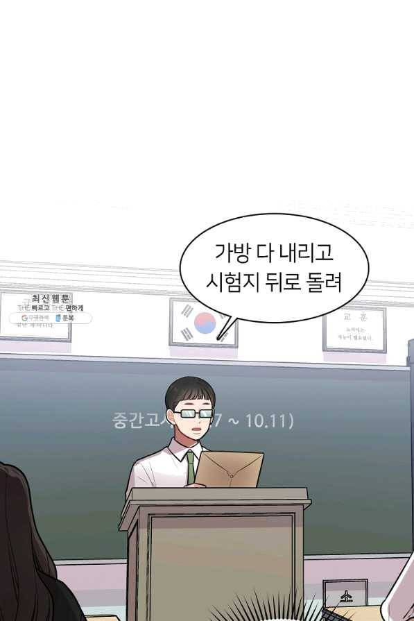 스마트폰 중독자 54화 1