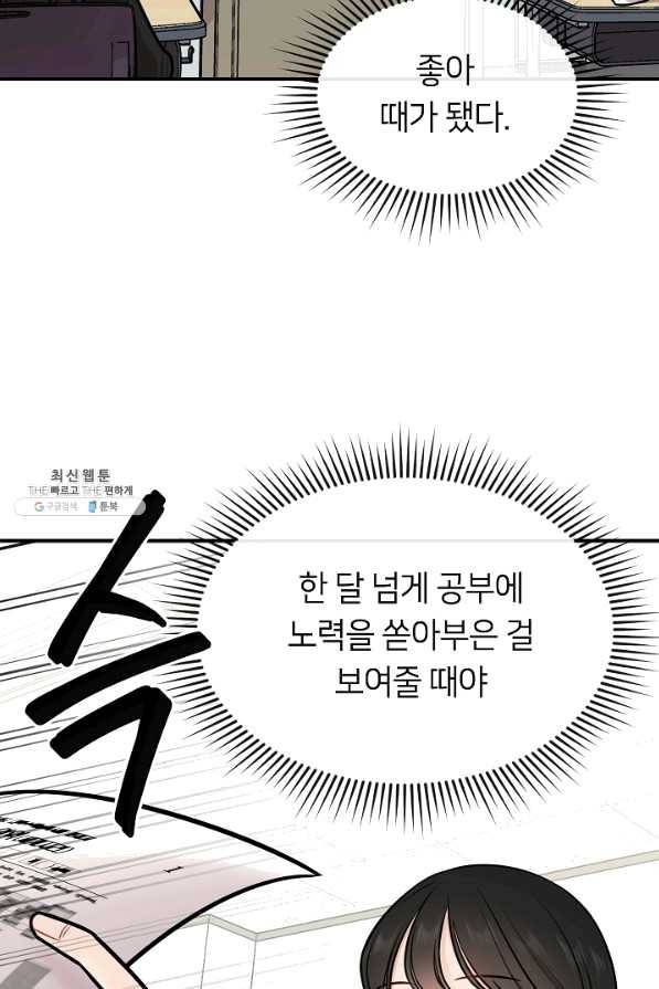 스마트폰 중독자 54화 2