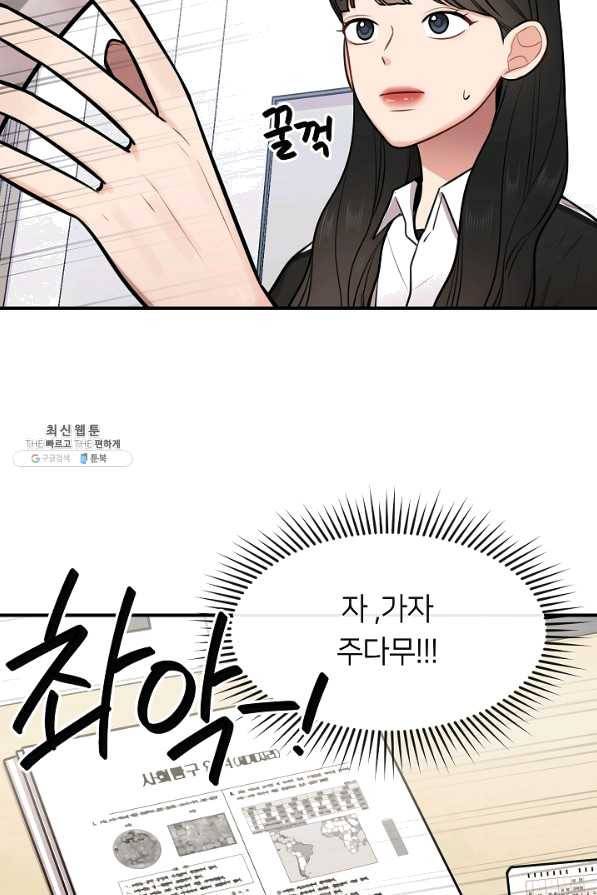 스마트폰 중독자 54화 3