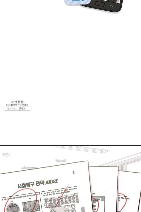스마트폰 중독자 54화 10