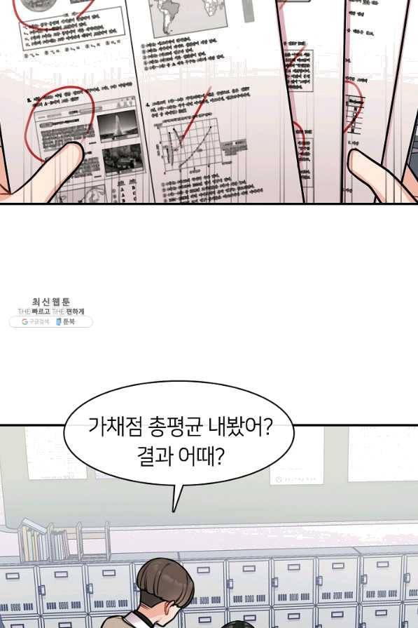 스마트폰 중독자 54화 11