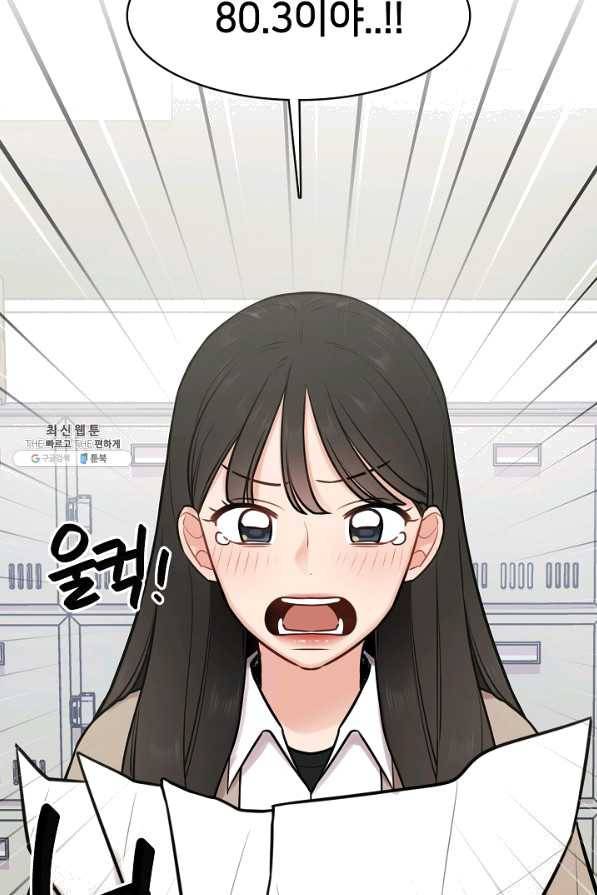 스마트폰 중독자 54화 14