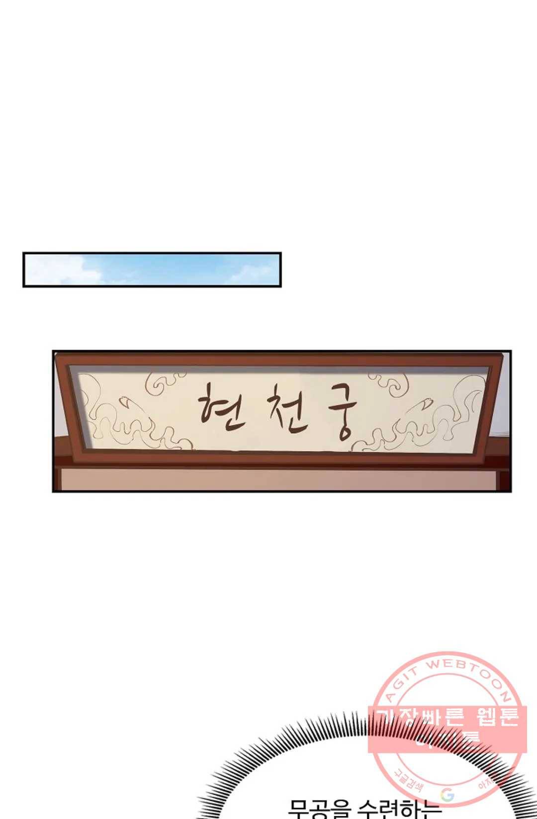 천존! 도시에 재림하다 153화 67