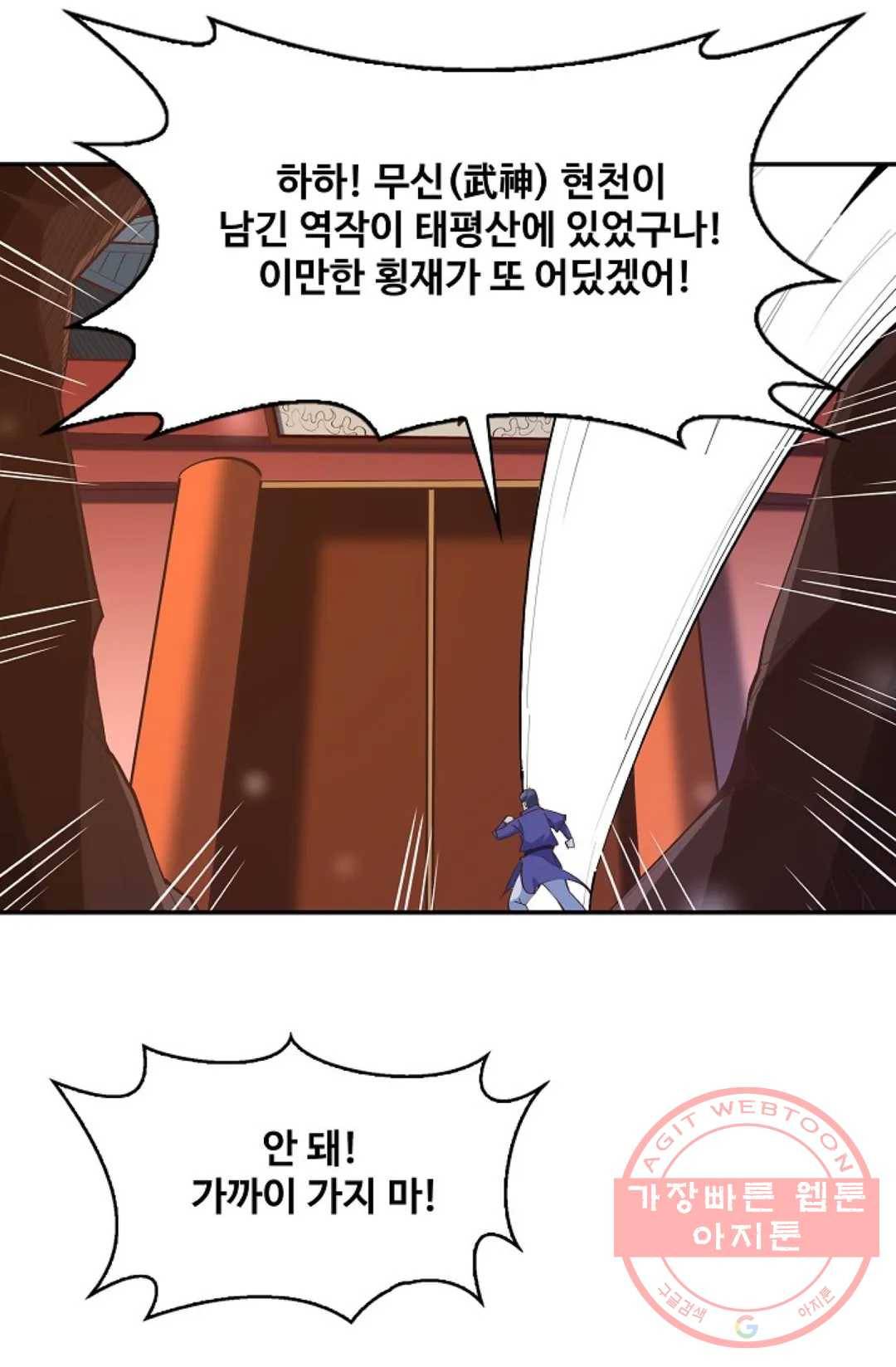 천존! 도시에 재림하다 153화 69