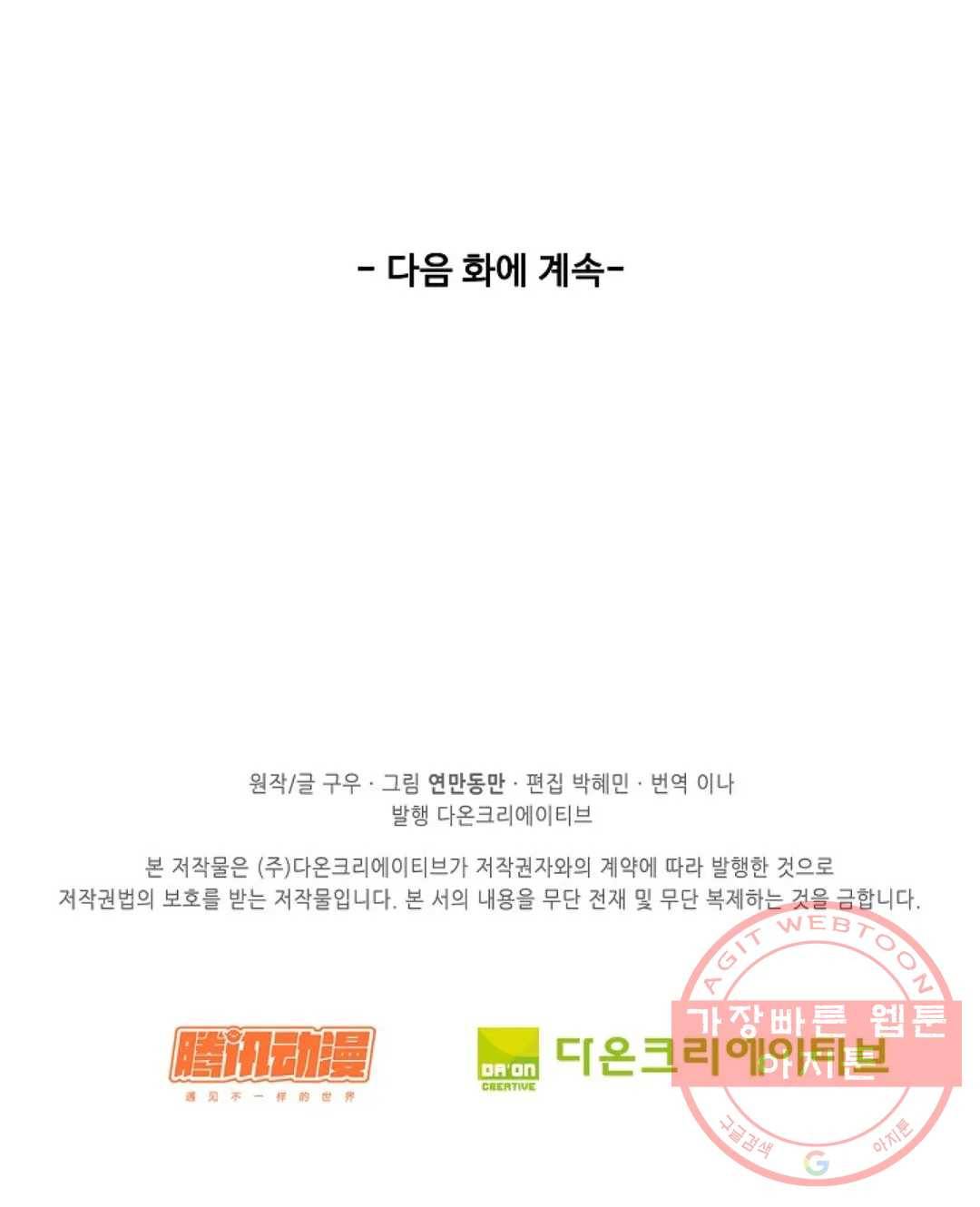 천존! 도시에 재림하다 153화 74