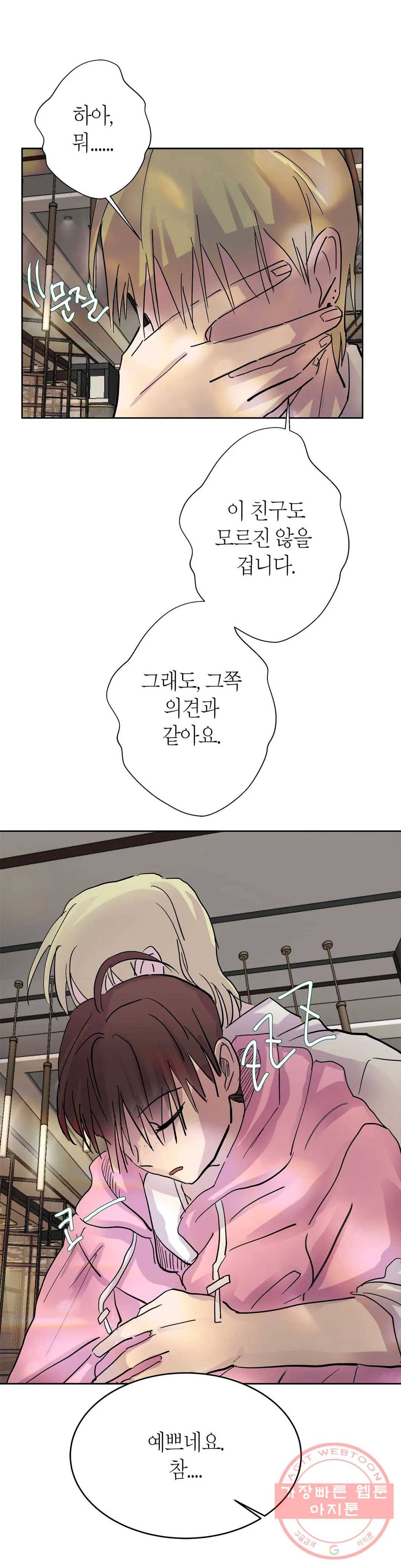 언포기버블 39화 3