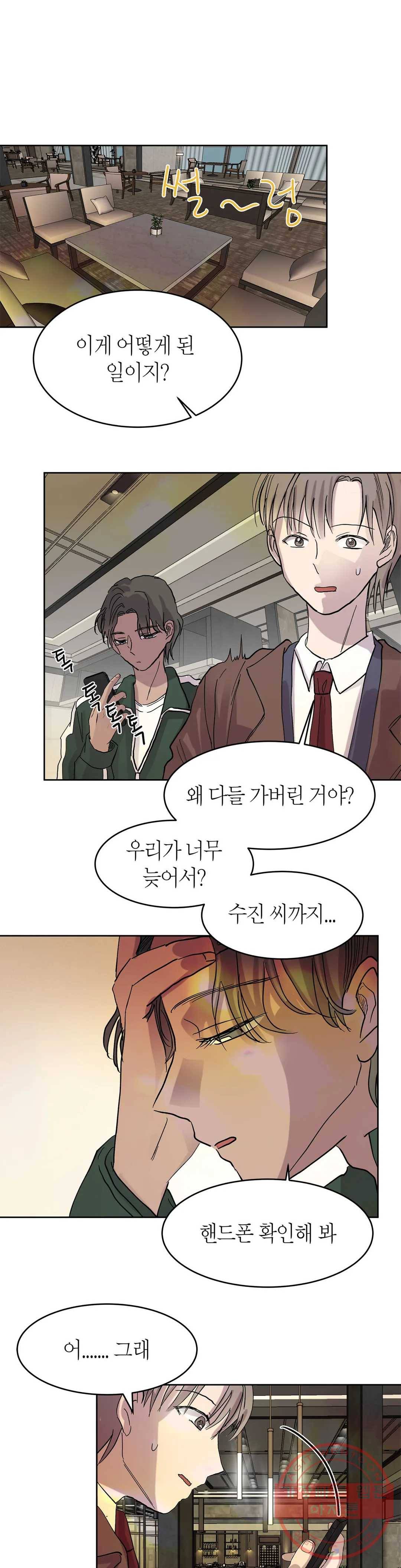 언포기버블 39화 5