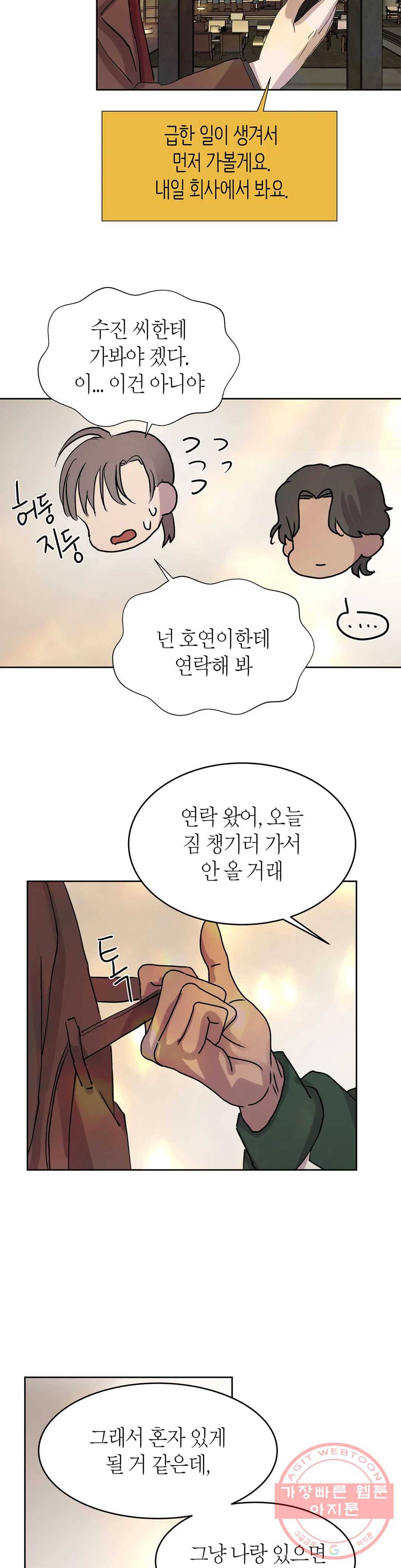 언포기버블 39화 6