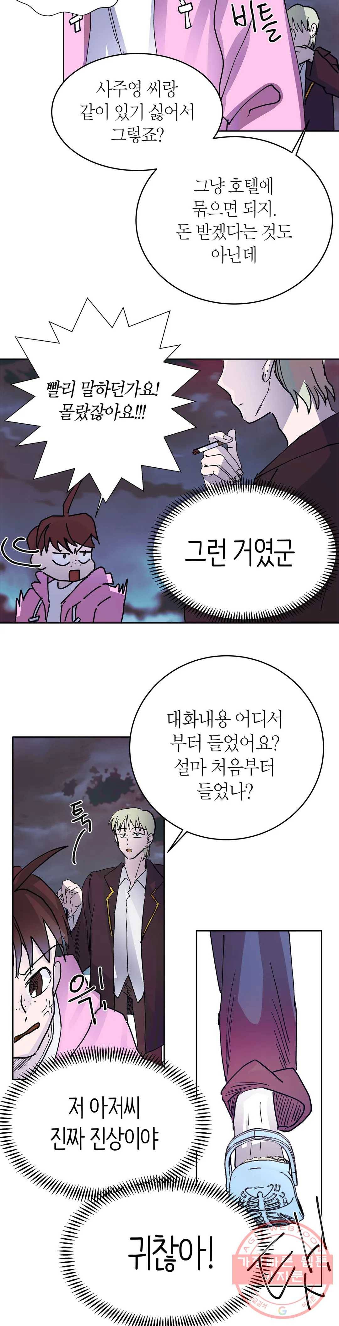 언포기버블 39화 18