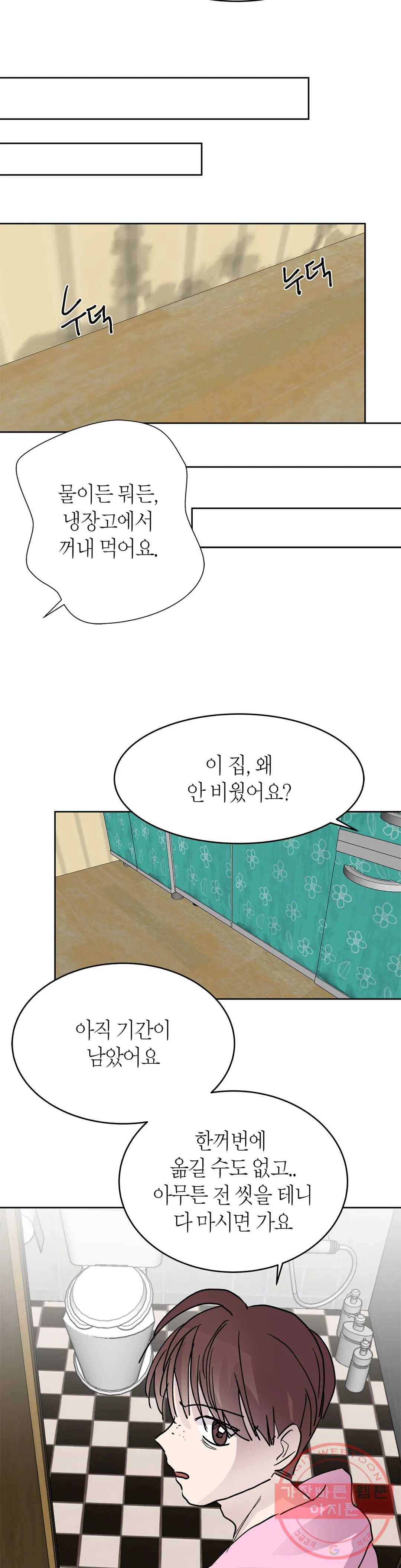 언포기버블 39화 23