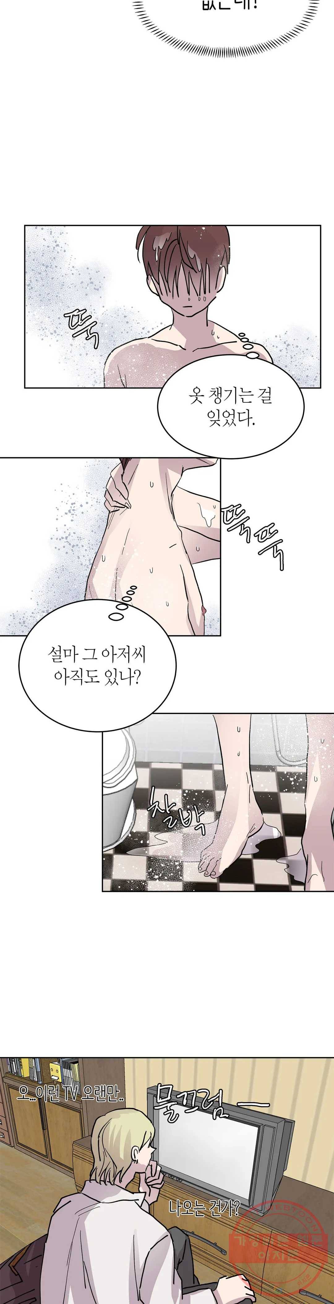 언포기버블 39화 26