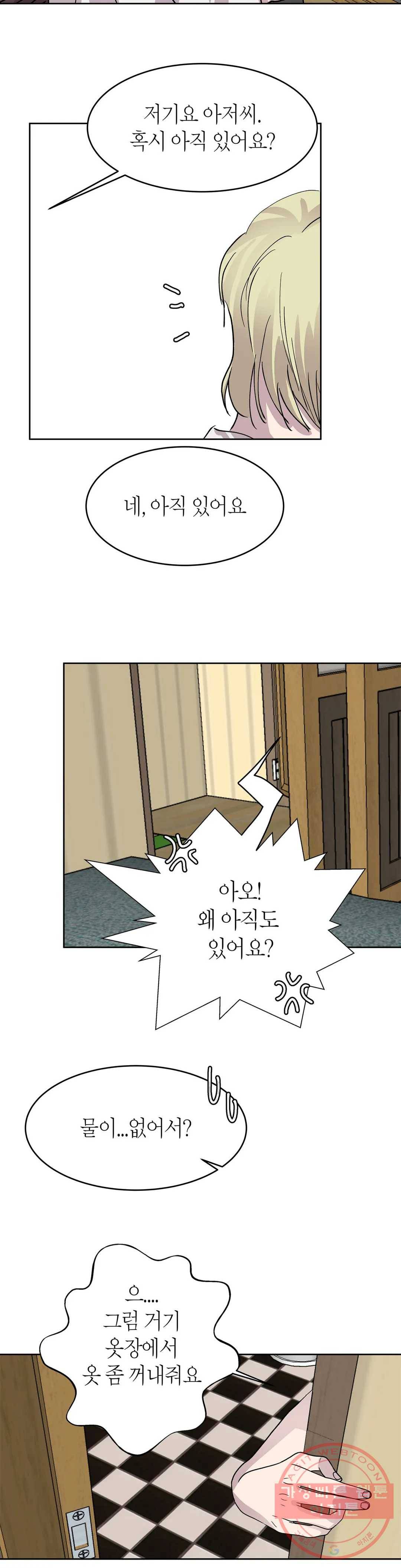 언포기버블 39화 27