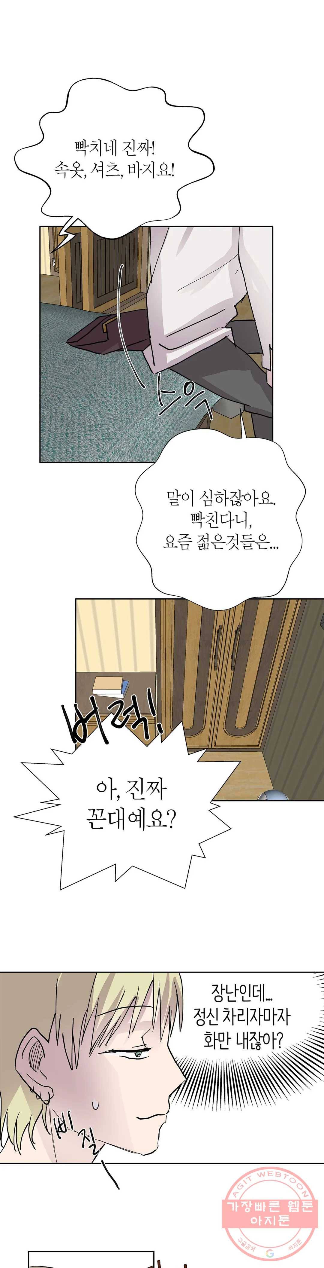 언포기버블 39화 29