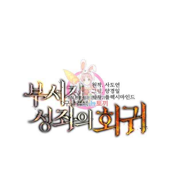 부서진 성좌의 회귀 20화 1