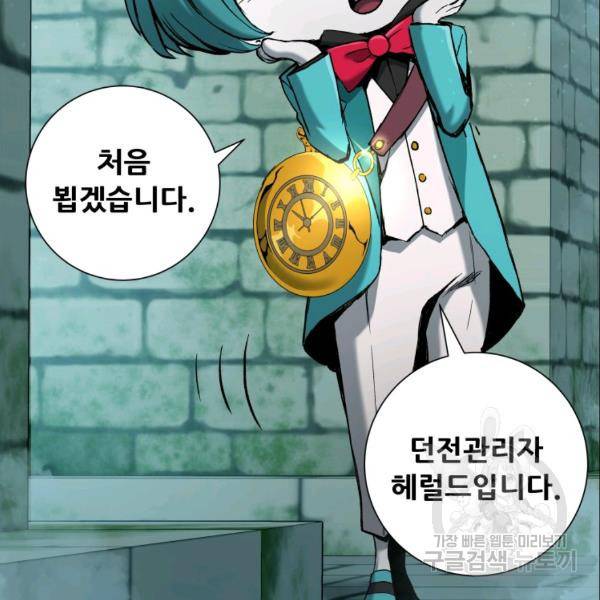 부서진 성좌의 회귀 20화 3