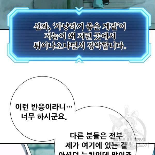 부서진 성좌의 회귀 20화 4