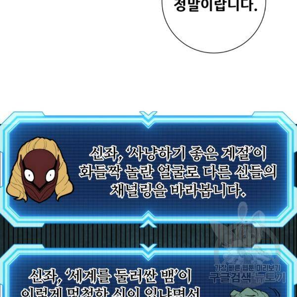 부서진 성좌의 회귀 20화 7