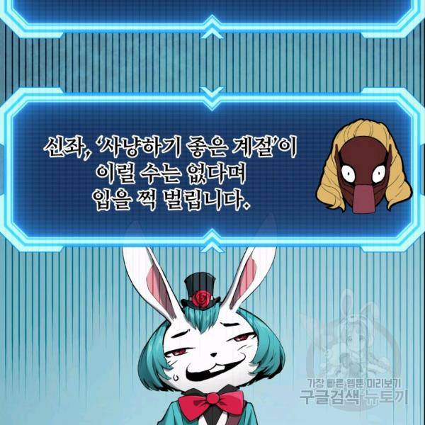 부서진 성좌의 회귀 20화 9