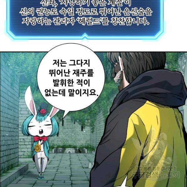 부서진 성좌의 회귀 20화 11
