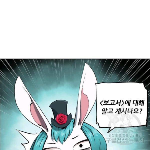 부서진 성좌의 회귀 20화 14