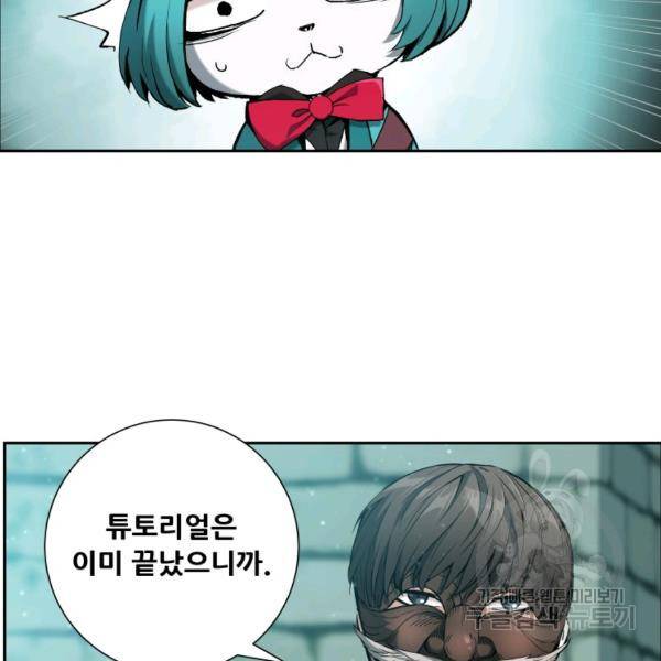 부서진 성좌의 회귀 20화 15